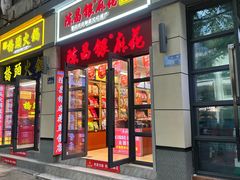 -陈昌银麻花(嘉陵江滨江路店)