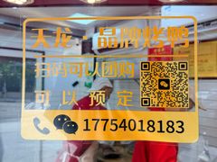 -晶牌烤鸭(延吉东路557弄小区店)