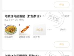 -鸟鹏烧鸟居酒屋(仁恒梦中心店)