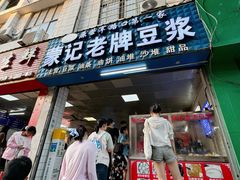 -蒙记老牌豆浆