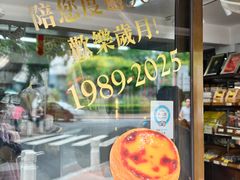 -安德鲁饼店(总店)