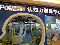 -博沃思·专注力·心理咨询·家庭教育(世豪中心)