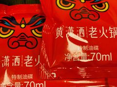 -黄潇洒老火锅(九眼桥宏济巷店)