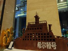 -中山利和希尔顿酒店