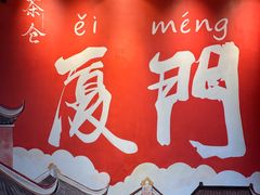 -茶仓茶叶茶馆(曾厝垵店)