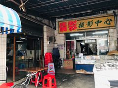 门面-沙溪兄茶餐厅