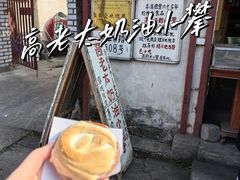 -高老太奶油小攀(新建南路店)