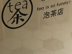 -茶是一枝花泡茶店
