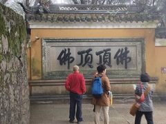 -普陀山慧济禅寺