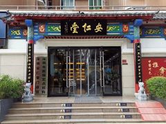 -深圳安仁堂中医·推拿按摩·肩颈调理
