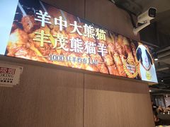 -丰茂烤串(五道口店)