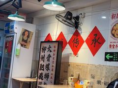 -柳州肥姨妈大骨螺蛳粉(东靖路店)