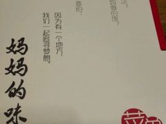 -妈妈的味道(工人体育场东路店)