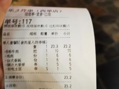 -乐彡炸串·烤苕皮(西单华威约饭街店)