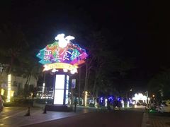 -亚龙湾亚泰商业街