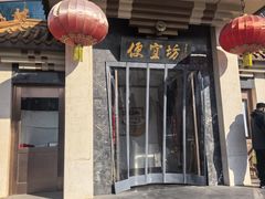 -便宜坊烤鸭店(贵园里店)