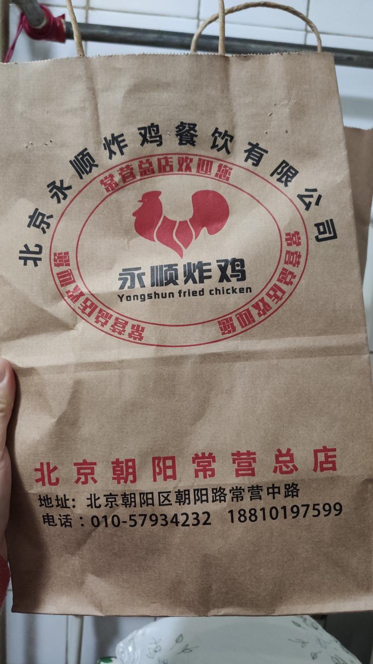 永顺炸鸡(学院南路店"通州永顺炸鸡我可是常客,现在城里全是永顺.