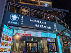 门面-大厨的餐厅(曾厝垵总店)