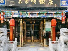 -东来顺饭庄(天坛店)