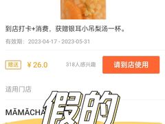 -MĀMĀCHÁ妈妈茶