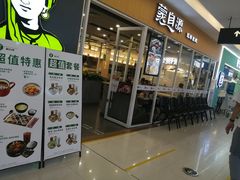 门面-蒙自源米线大王(普宁广场店)