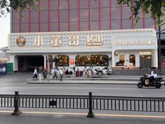 -小董哥烤串·爆汁大油边(故宫店)