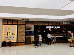 -盡膳口福跷脚牛肉火锅(北美新天地店)