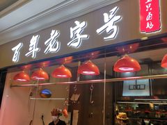 -壹只卤鹅(华润万家店)