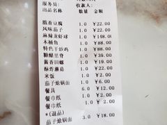 账单-满堂春特色餐馆