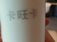 -卡旺卡(合肥蜀山万象汇店)