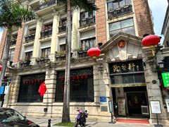-陶然轩(沙面店)