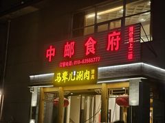 -天桥老金涮肉(牛街店)