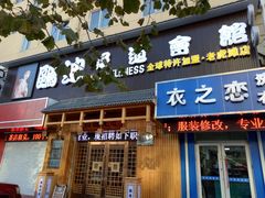 -鸥迪足道(老虎滩店)