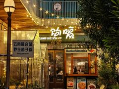 -饱嗝·泰傣厨房(国创园店)