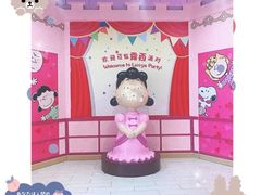 -史努比缤纷世界