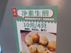 -哑巴生煎(临顿路店)