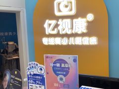 -亿视康青少儿眼镜(五官科店)