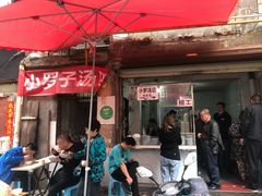 门面-小罗子汤店(大士院总店)