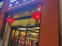 -旺顺阁·北京菜(大望路店)