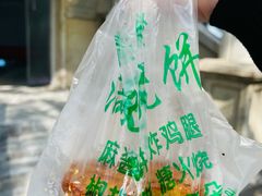 -满记烧饼(牛街东里小区一区店)