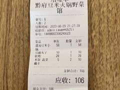 -黔府豆米火锅野菜馆(南马店)