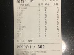 账单-八合里牛肉火锅(八合里总店)