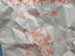 -阿木怪味牛骨头