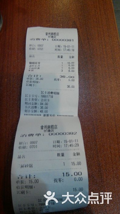 pos机小票p图-千图网
