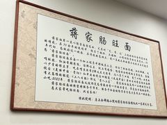 -蒋家肠旺面馆老店(合群路店)