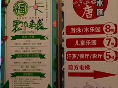 -汉唐水世界温泉洗浴水乐园