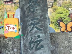 -大慈岩风景区
