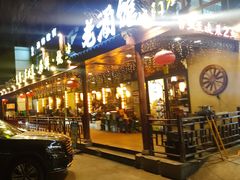 -老酒馆熏酱东北菜·海鲜烧烤大排档(世纪公园直营店)