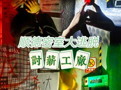 -567·密室逃脱(大良店)