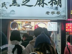 门面-鞠氏黑芝麻糊(水塔店)